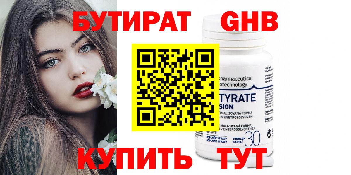 Бутират оксибутират Минусинск