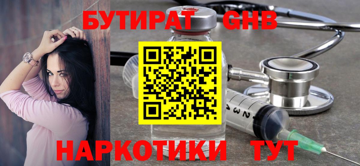 Бутират 99%  Вход с VPN  БУТИРАТ  Минусинск 