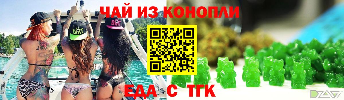 Cannafood марихуана Минусинск