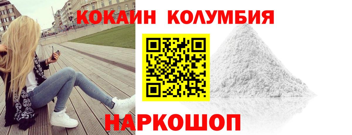 Кокаин 97% Минусинск
