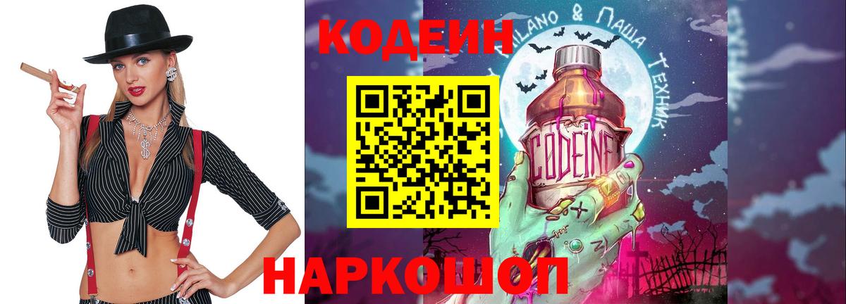 Кодеиновый сироп Lean Purple Drank  Codein Purple Drank  Вход с VPN  Минусинск 