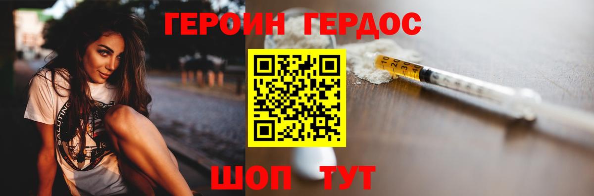 ГЕРОИН афганец Минусинск