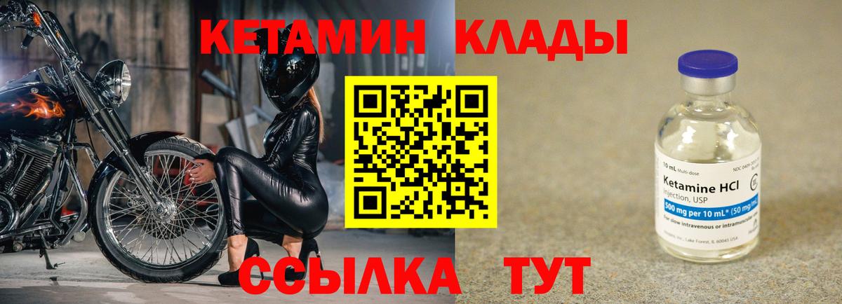 Кетамин ketamine Минусинск