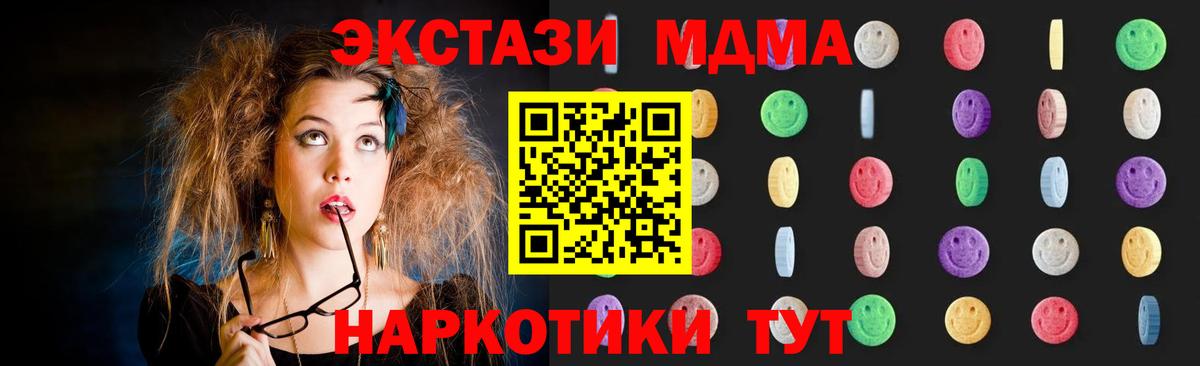 MDMA кристаллы  Вход с VPN  МДМА  Минусинск  MDMA Molly 