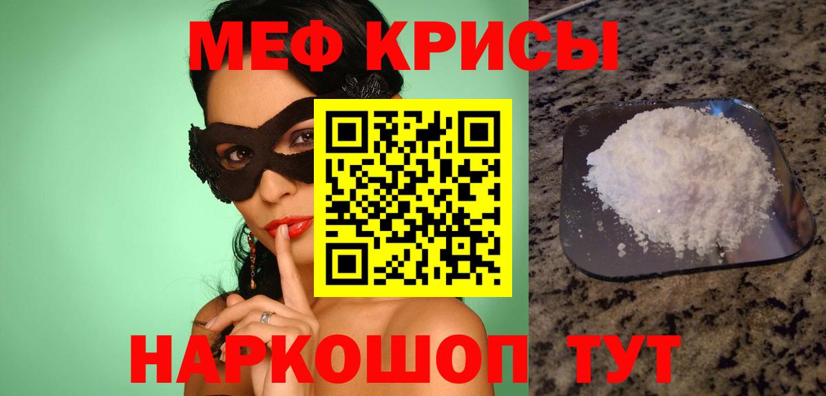 цены   МЕФ мука  МЕФ кристаллы  Меф  Вход с VPN  Минусинск 