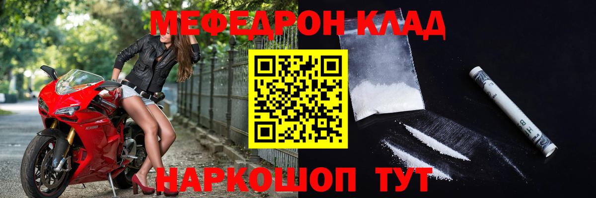Мефедрон Минусинск
