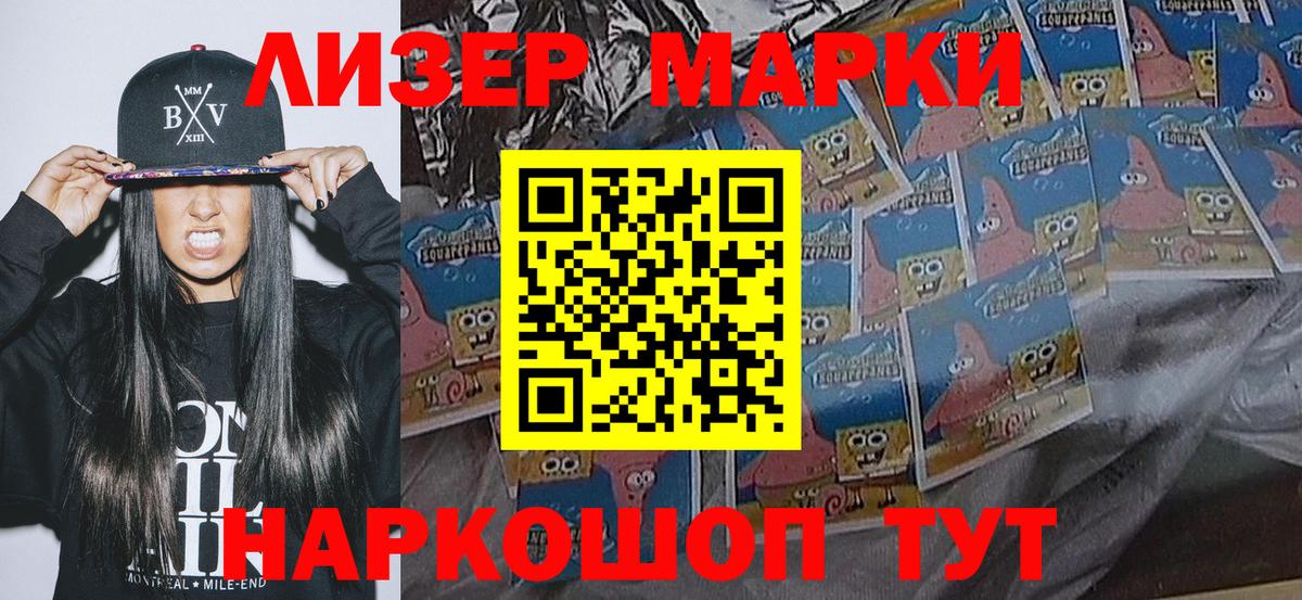 Наркотические марки 1,8мг Минусинск