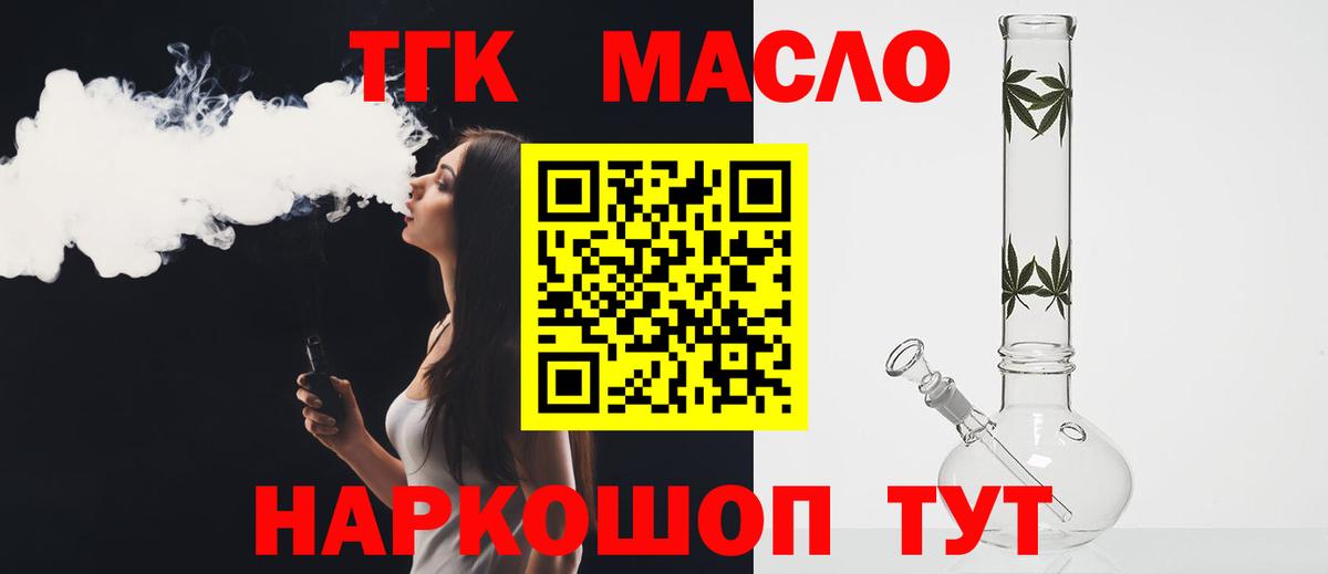 ТГК гашишное масло Минусинск